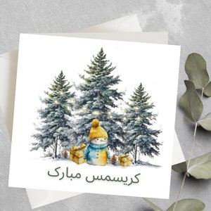 Persian Christmas Card, Merry Christmas In Farsi, Happy Christmas In Persian, Christmas Gift In Farsi,  کریسمس کارت به فارسی  کارت کریسمس