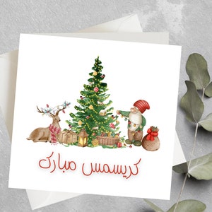Persian Christmas Card, Merry Christmas In Farsi, Happy Christmas In Persian, Christmas Gift In Farsi,  کریسمس کارت به فارسی  کارت کریسمس