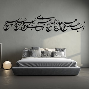 The World is nothing Rumi quote Persian Calligraphy Wall Decal, Rumi Quote,    دنیا همه هیچ و اهل دنیا همه هیچ ای هیچ برای هیچ بر هیچ مپیچ