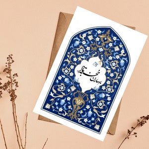 Carte de voeux en farsi Norooz - carte de voeux pour le nouvel an persan - carte de voeux Saleh No Mobarak - carte Nowruz, ارت تبریک عید, fabriquée au Canada
