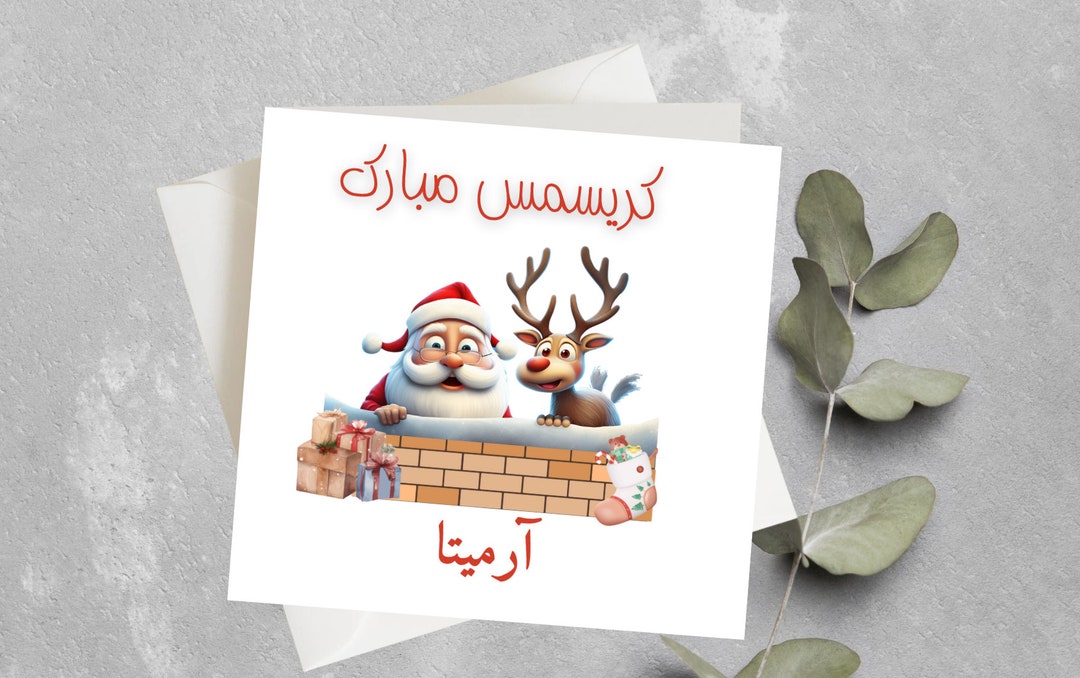 Merry Christmas In Farsi 