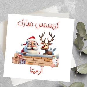 Persian Christmas Card, Merry Christmas In Farsi, Happy Christmas In Persian, Christmas Gift In Farsi,  کریسمس کارت به فارسی  کارت کریسمس