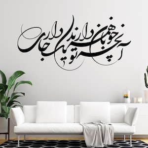 Persian Calligraphy Art, Farsi Poem, farsi calligraphy آنچه خوبان همه دارند تو یک جا داری , Farsi wall decals شعر فارسی , Persian Gift Idea