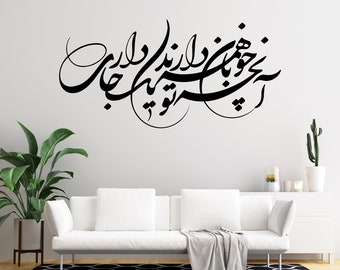 Persian Calligraphy Art, Farsi Poem, farsi calligraphy آنچه خوبان همه دارند تو یک جا داری , Farsi wall decals شعر فارسی , Persian Gift Idea