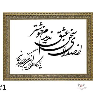 Persian Calligraphy, farsi calligraphy, Farsi Poem, Farsi sticker decal for wall, glass, mirror, wood, laptop, phone case, Note book