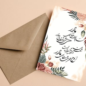 Farsi gedicht voor mama, Farsi moederdagkaart, Perzische moederdag, gelukkige moederdag in Farsi, moederdagkaart in Farsi, Farsi wenskaart