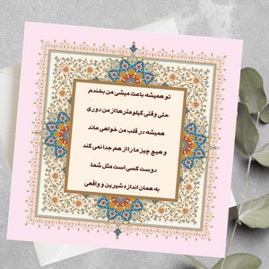 Tarjeta de felicitación farsi para amigo, Bestie, cita farsi para amigo, mejor amigo, tarjeta de felicitación farsi personalizada, cualquier palabra, cita, poema en farsi