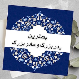 Persische/Farsi kundenspezifische Karte