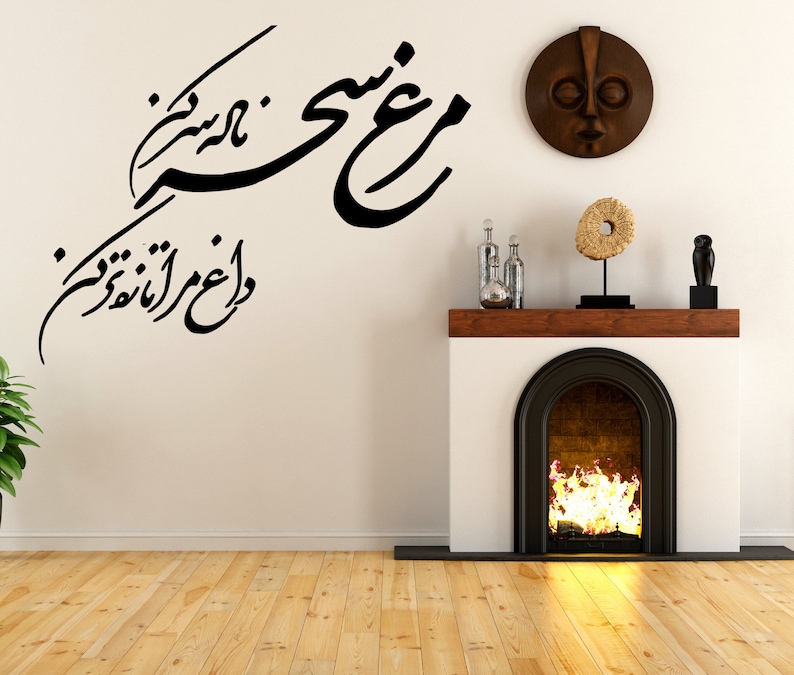 Persian Calligraphy Art, Farsi Wall Stickers, Persian Quotes, Persian ...