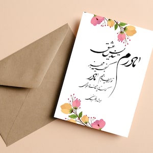 Carte de voeux de calligraphie farsi vierge | Carte de fête des mères en farsi | poème persan pour maman | ا ا ا | ا روز مادر