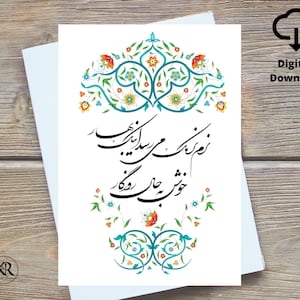 Farsi Persian Norooz Digital Printable - Persian New Year - Saleh No Greeting Card- Instant Download, کارت تبریک عید, Made in Canada