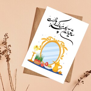 Carte de voeux en farsi Norooz - carte de voeux pour le nouvel an persan - carte de voeux Saleh No Mobarak - carte Nowruz, ارت تبریک عید, fabriquée au Canada