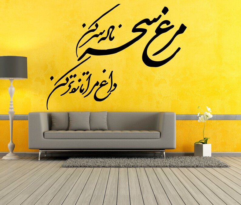 Persian Calligraphy Art, Farsi Wall Stickers, Persian Quotes, Persian ...