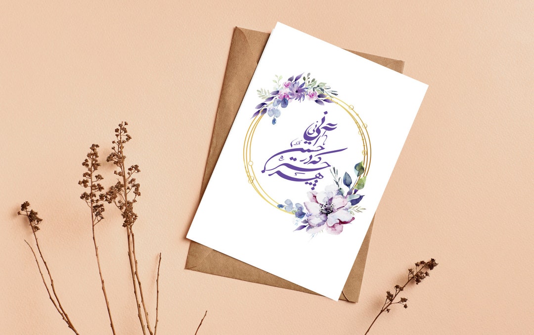 Farsi Greeting Card, Persian Greeting Card, Persian Poem for Love