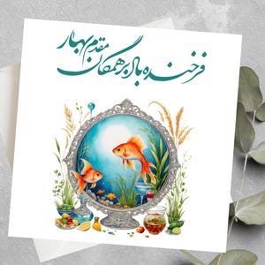 Carte de voeux Norooz - carte de voeux de nouvel an persan - Saleh No Mobarak - carte de voeux Happy Nowruz, ارت تبریک عید, fabriquée au Canada