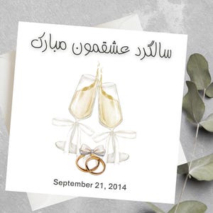 Tarjeta de aniversario en farsi, tarjeta de amor en farsi, tarjeta de celebración de aniversario en farsi, feliz aniversario de nuestro amor en farsi, aniversario persa