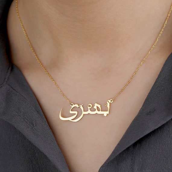 Arabic Name Necklace Personalized Arabic Necklace Etsy
