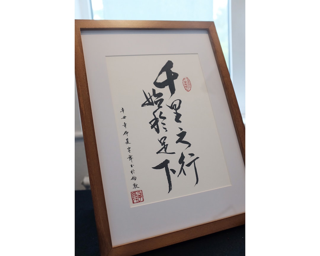 Framed Custom Made Chinese Calligraphy Creation- Black and White ...