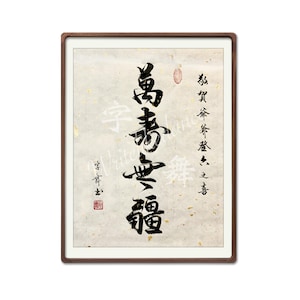 Creazione di calligrafia cinese personalizzata - Arte astratta in bianco e nero - Arte murale per la casa - Regalo - Presente - Compleanno - Occasione - Dimensioni medie