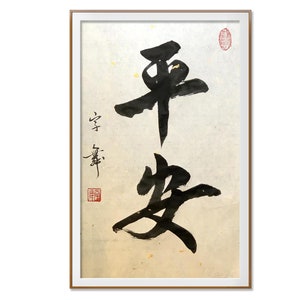 Peaceful 平安-Chinese Japanese Calligraphy-Calligraphy Art-Home Wall Art-Gift-Present-Birthday-Occassion- Small/ Medium/ Large size
