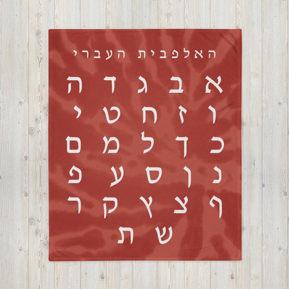 Learn Hebrew Letters Alphabet Throw Blanket Red Tie Dye Etsy