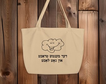 Yiddish saying organic cotton tote bag, Der mentsh trakht un Got lakht, Hebrew letters reusable grocery shopper