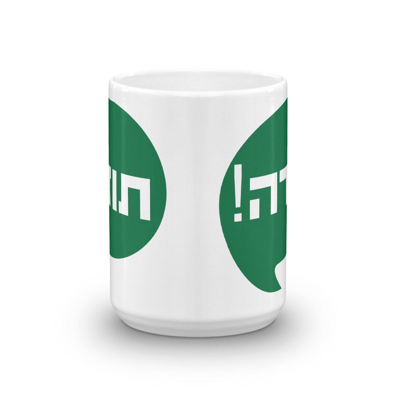 Hebrew thanksgiving mug Todah give thanks appreciation ...