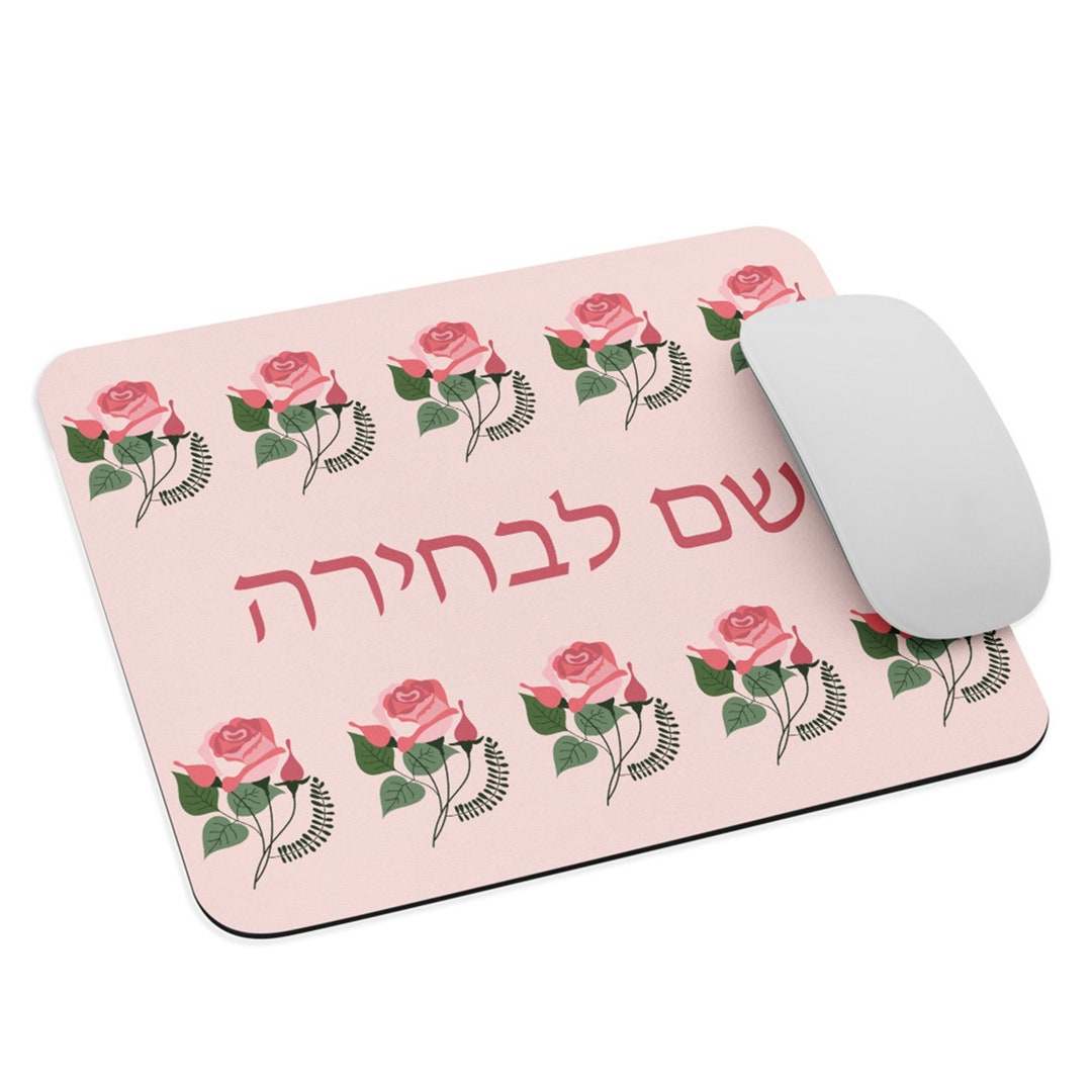 Pink Roses Personalized Hebrew Name Mouse Pad Custom Pink Etsy