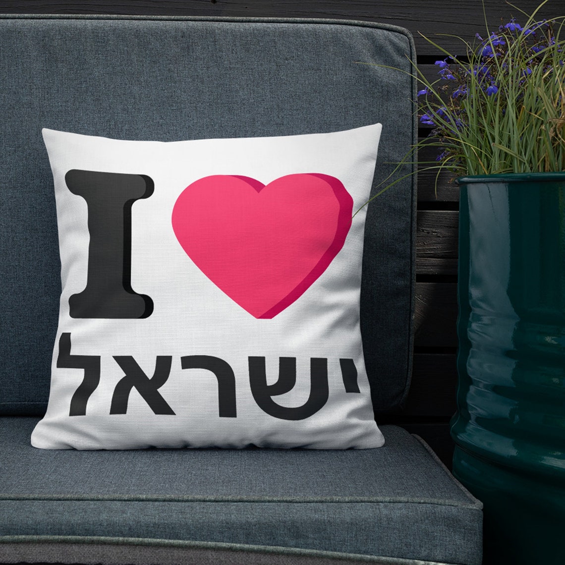 I Love Israel Heart Throw Pillow White Hebrew Cushion Gift Etsy