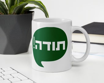 Hebrew thanksgiving mug, Todah give thanks appreciation gift for a teacher for her or for him,
