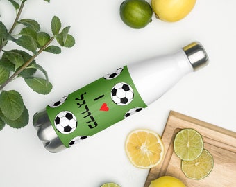 I love soccer Hebrew water bottle, Sports travel bottle for soccer player