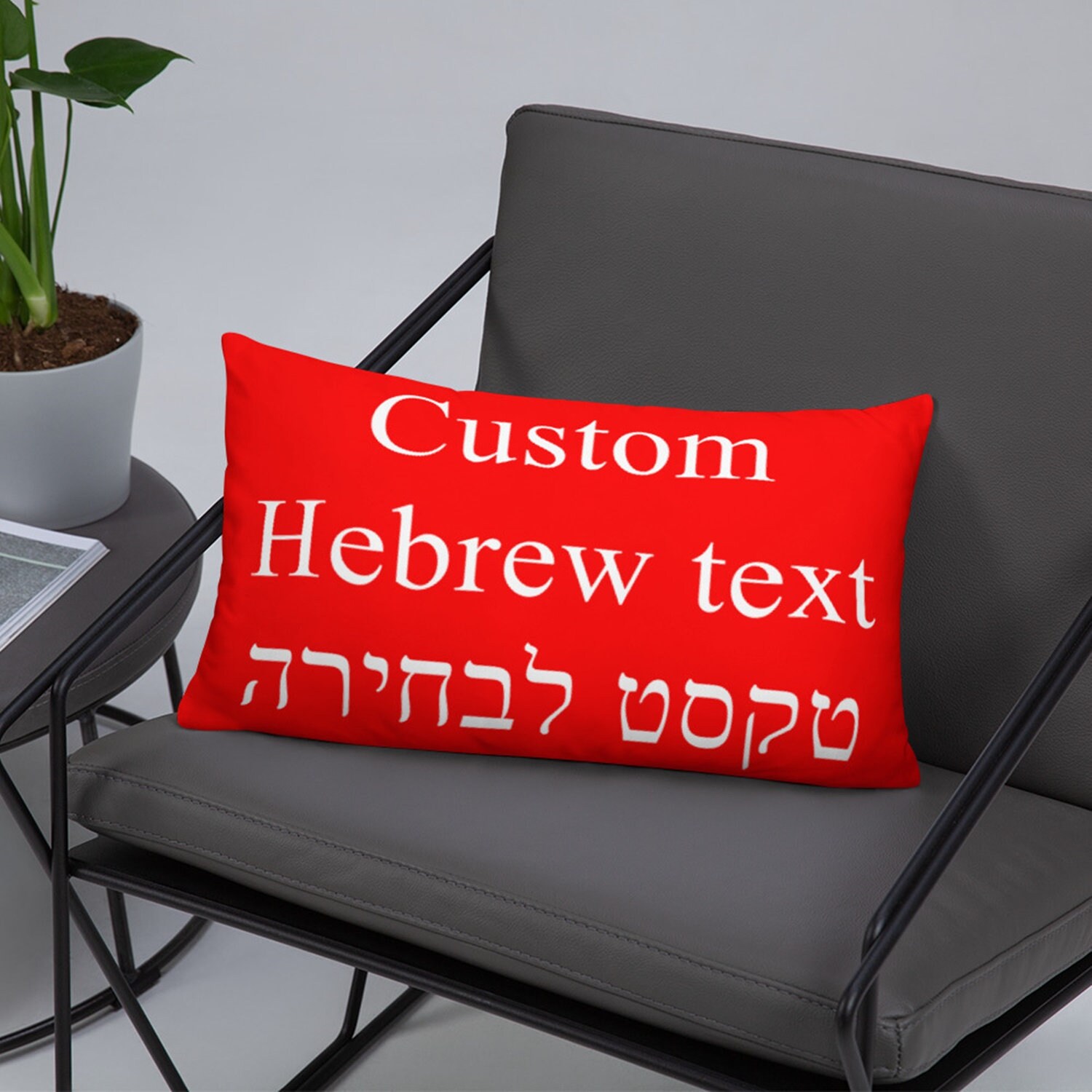 Custom Text Hebrew Throw Pillow Different Colors, Personalized Gift