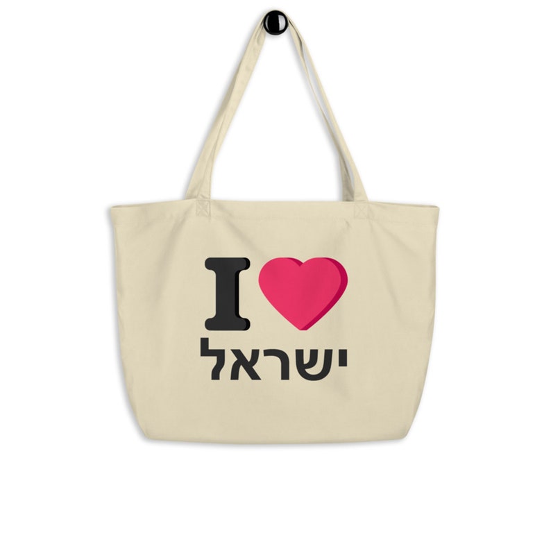 I love Israel Hebrew eco friendly shopper tote bag National country red heart design shopping bag Gift Israel lover supporter