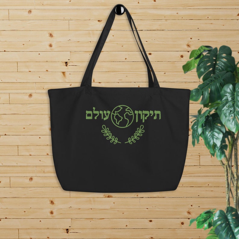 Tikkun Olam Hebrew Embroidered Large Organic Cotton Tote Bag, Kabbalah
