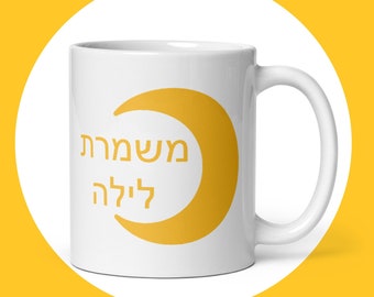Moon night shift Hebrew mug, Lunar gift for nurse, Present for security guard