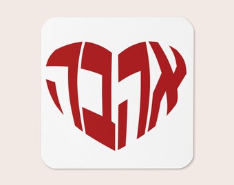 Posavasos con diseño de amor hebreo Ahava, juego de posavasos con forma de corazón y diseño de palabras para el hogar.