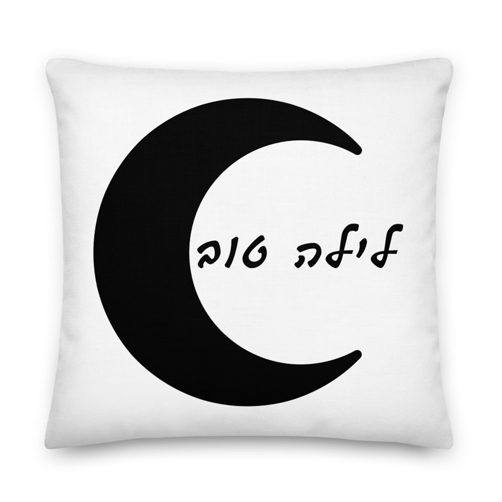 Good Night Hebrew Throw Pillow, Graphic White Black Cushion, Typography