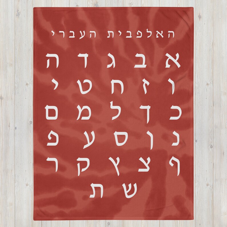 Learn Hebrew Letters Alphabet Throw Blanket Red Tie Dye Etsy