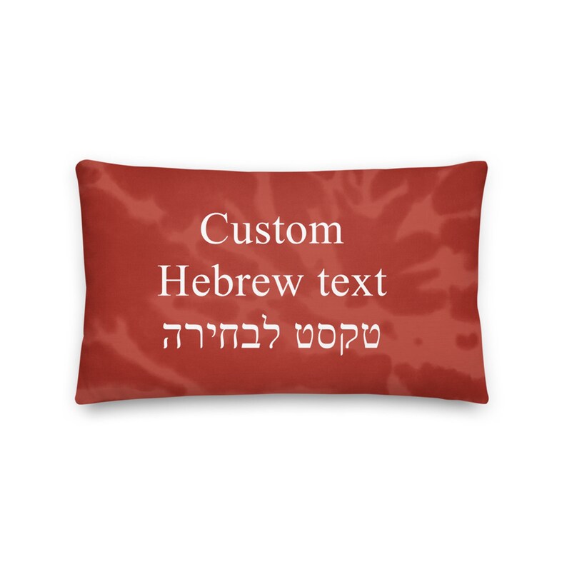 Custom Hebrew Phrase Name Throw Pillow, Personalized Unique Red Tie Dye