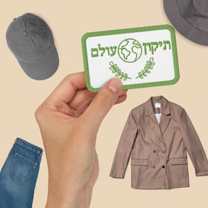 Tikkun olam Hebrew embroidered iron on patch,  Kabbalah rectangle sew on patch