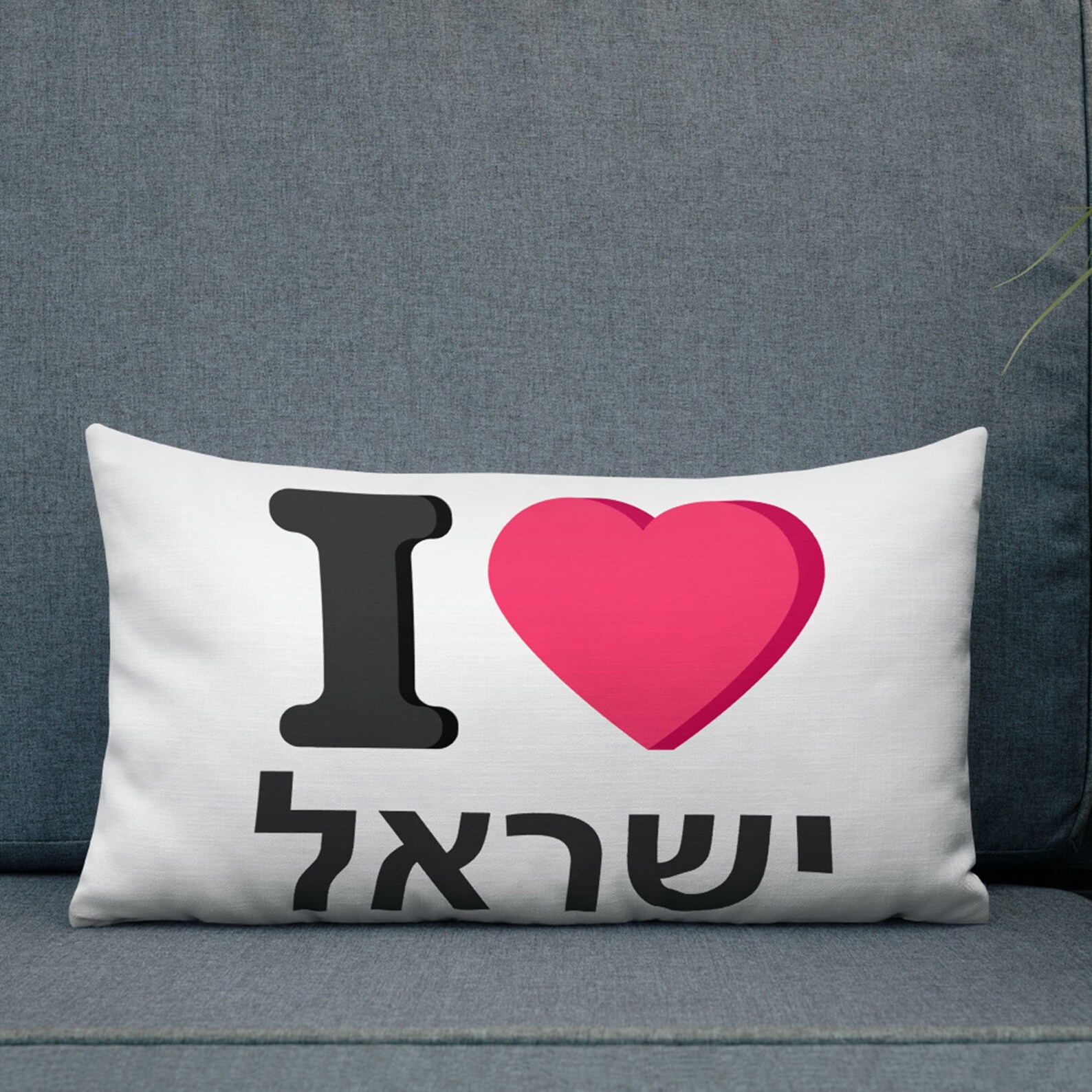I Love Israel Heart Throw Pillow White Hebrew Cushion Gift Etsy