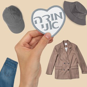 Modeh ani Hebrew embroidered patch, Heart oval rectangular shape sew or iron on applique