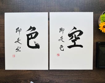 般若心経の書道アート – 禅風インテリア（デジタルダウンロード