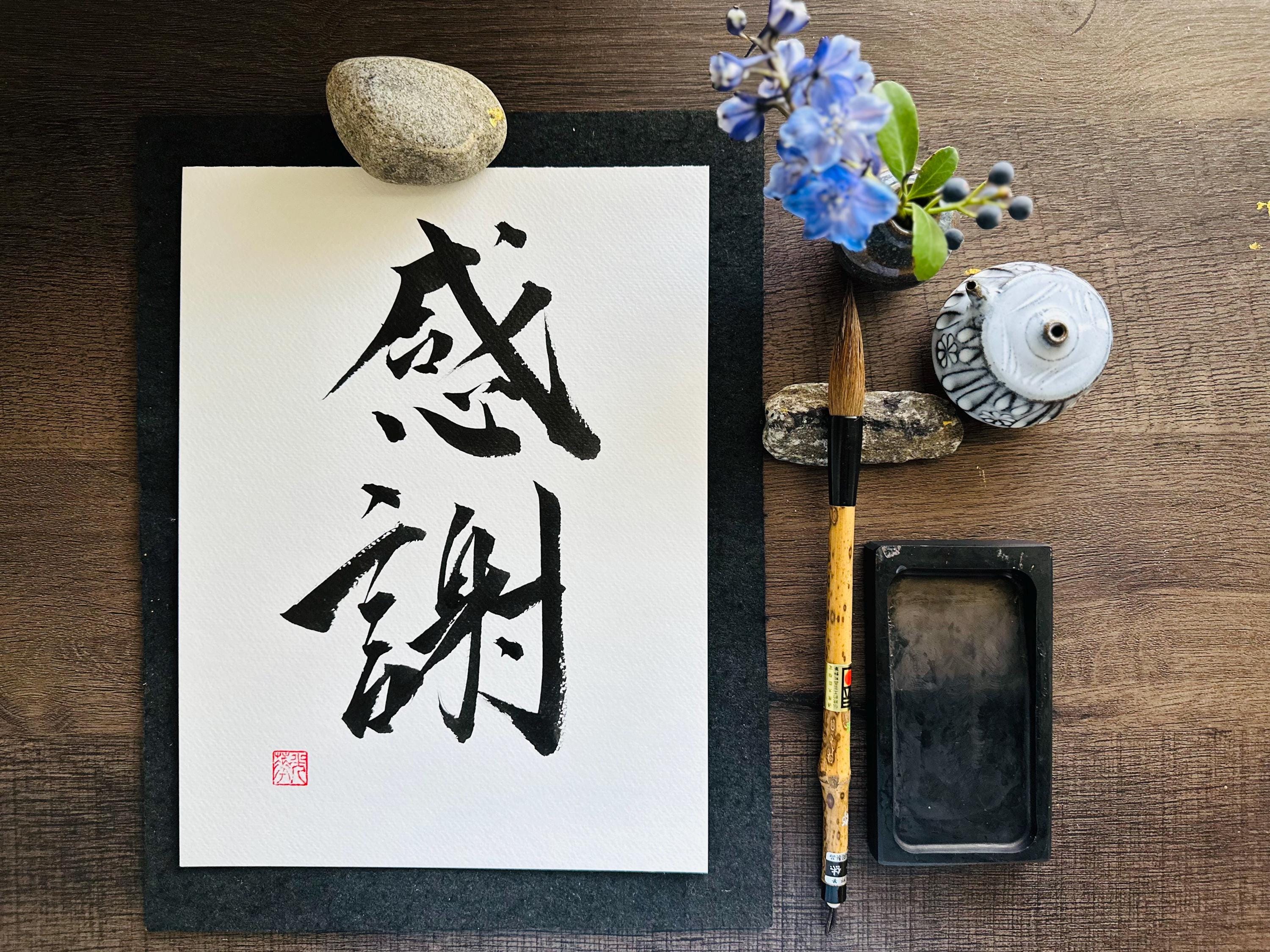 ありがとうございました Gratitude: Original Japanese Calligraphy Shodo, Kanji, Thank You