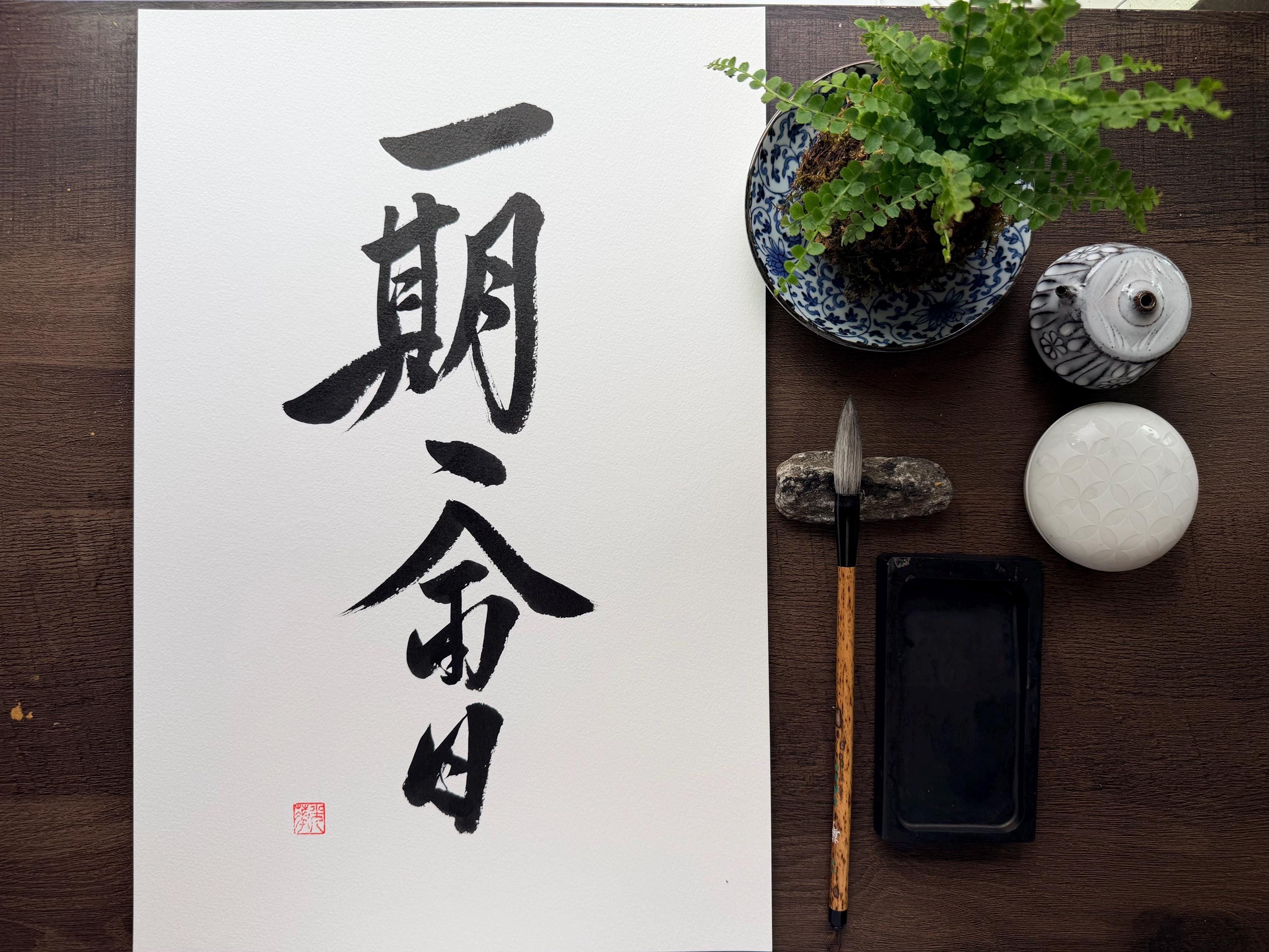 Ichi Go Ichi E - Etsy