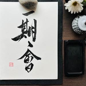 Ichigo Ichie Japanese Calligraphy: Zen Quote Wall Art