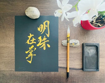 Your treasure is already in your hand.Original Japanese Calligraphy, Shodo, Kanji, Zen quotes, Wall Art