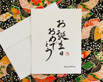 Happy birthday ,birthday card, Japanese calligraphy,Shodo,kanji,post card,greeting card,gift