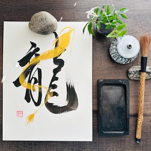 Dragon, Original Japanese calligraphy Shodo, Kanji, wall art gift