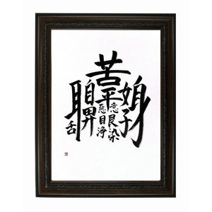 Bonnou, desire,24x18in, 108 strokes, Buddha,Buddhism,Original Japanese calligraphy  Kanji Shodo Wall art gift
